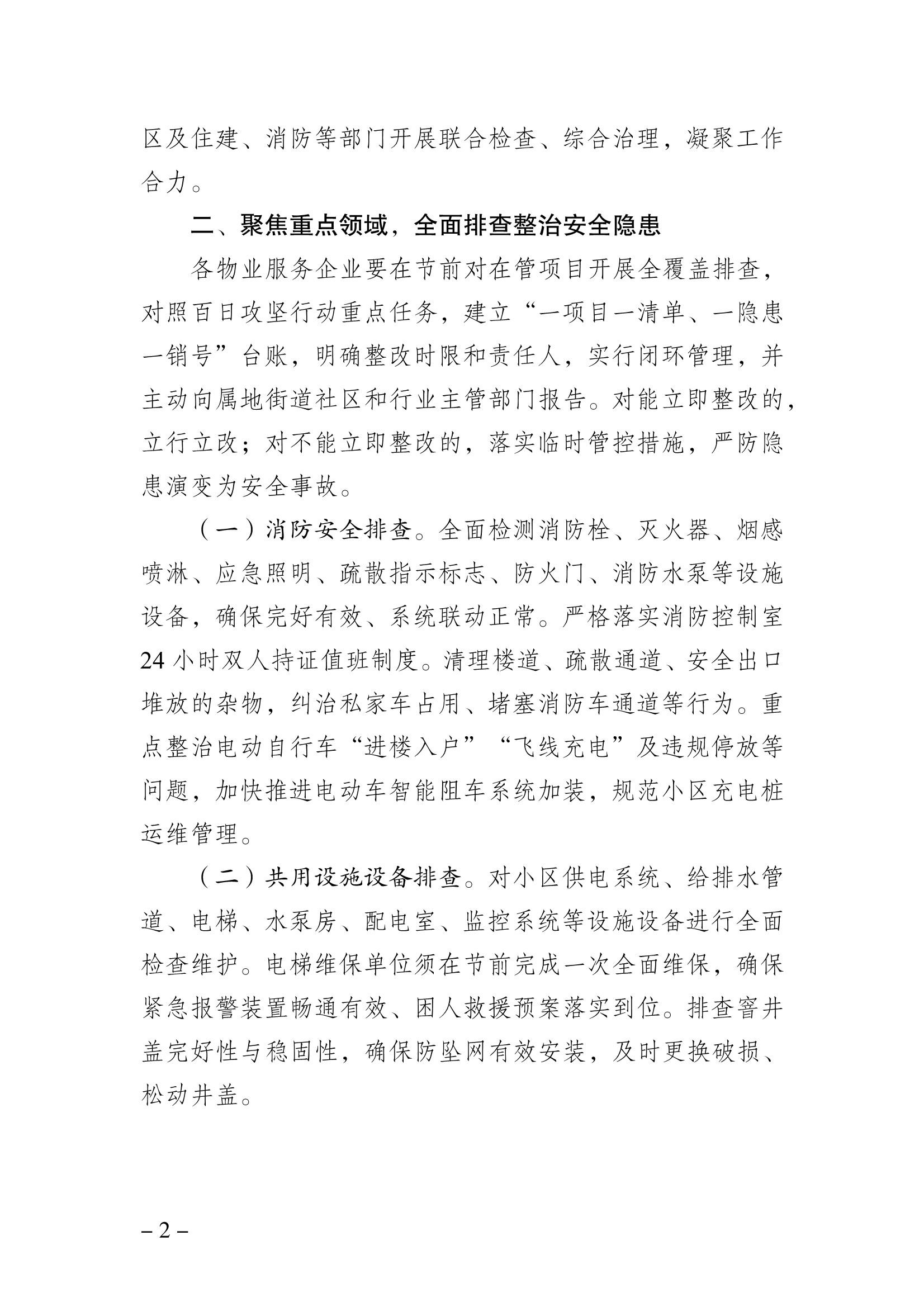 091711064555_0巴物协202618号-关于切实做好2026年中秋国庆期间物业管理区域安全生产工作的通知(1)_2.Jpeg
