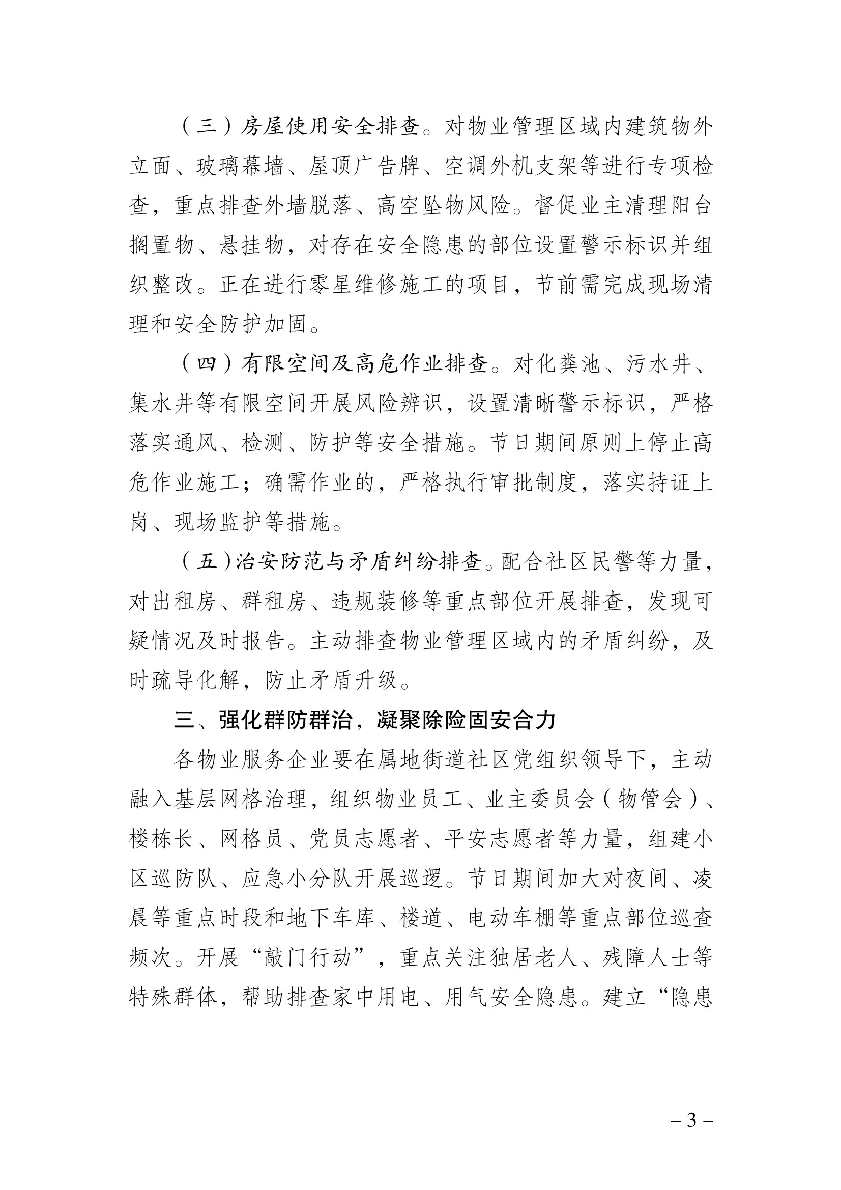 091711064555_0巴物协202618号-关于切实做好2026年中秋国庆期间物业管理区域安全生产工作的通知(1)_3.Jpeg